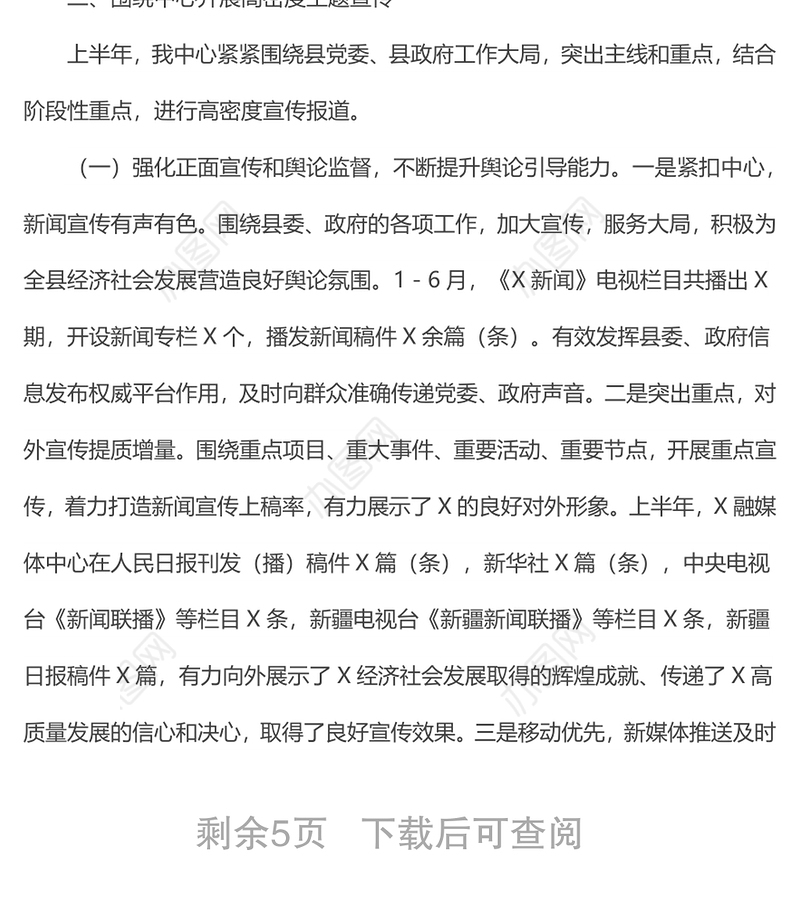 x融媒体中心2022年上半年总结及下半年工作计划