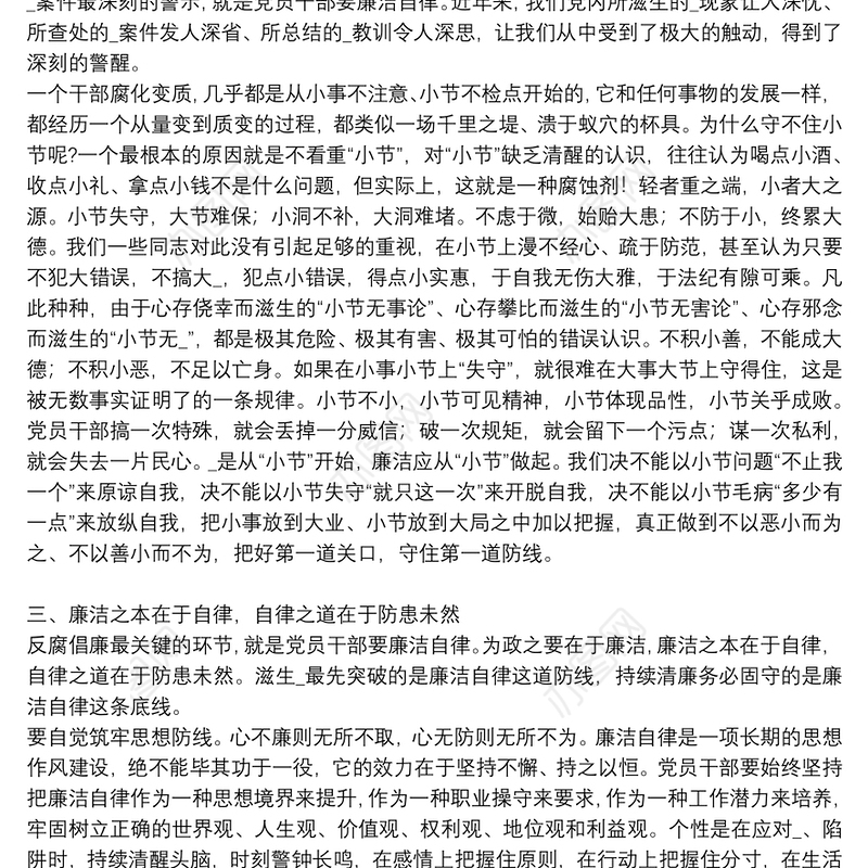 党风廉政建设个人心得体会参考例文8篇