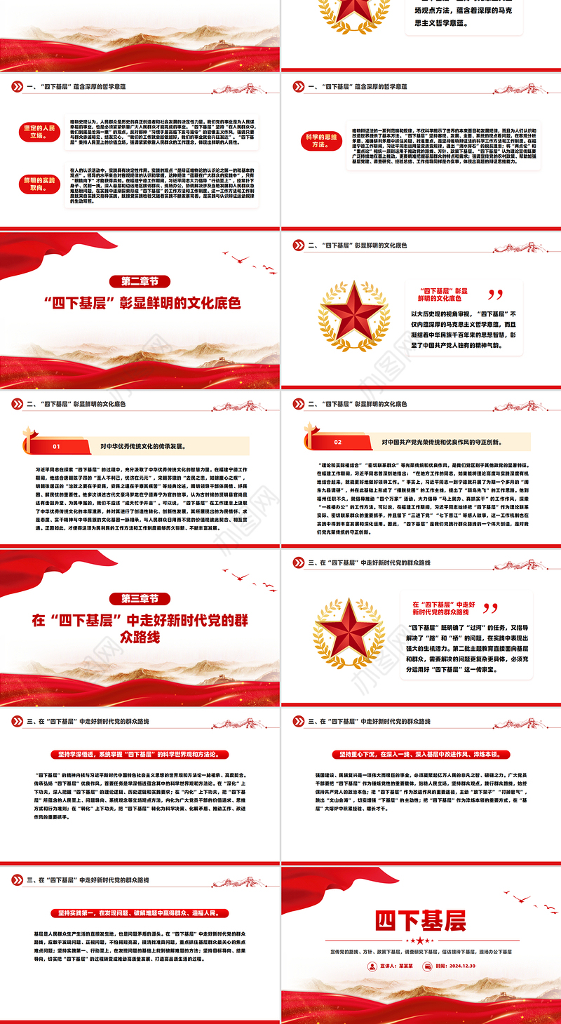 四下基层走好新时代群众路线PPT微党课