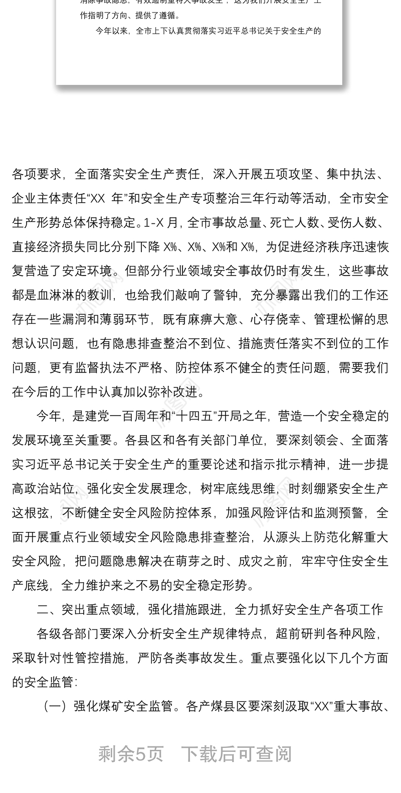 2021【安全生产】全市安全生产工作视频会议讲话