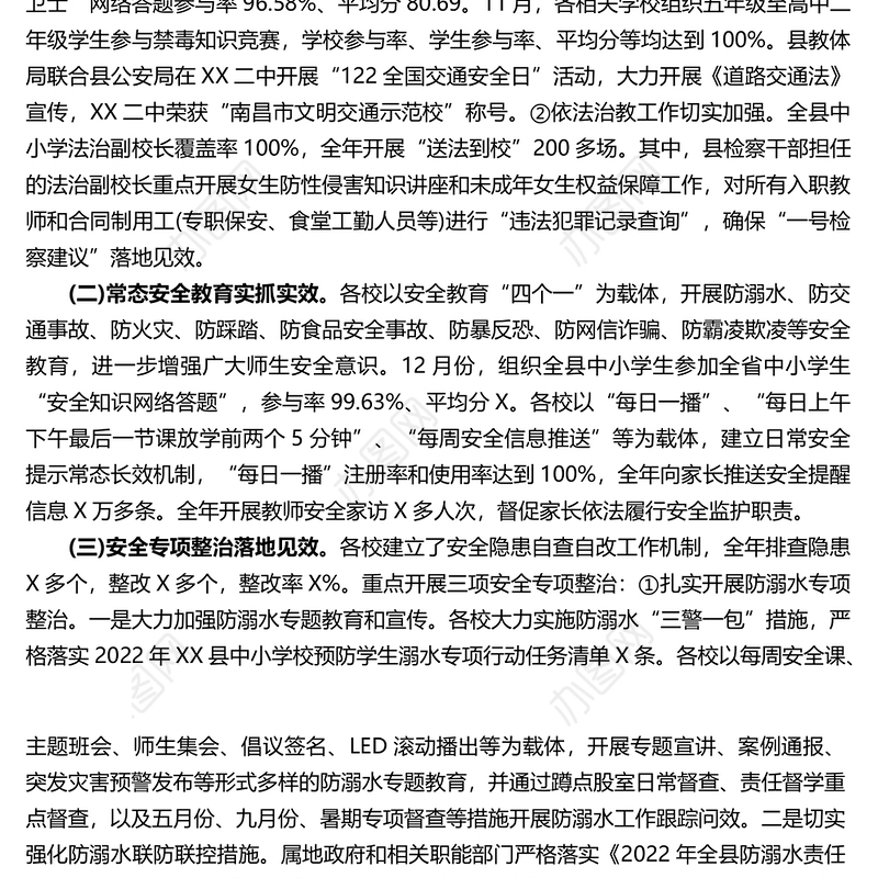 X县平安校园建设2022年工作总结和2023年工作要点