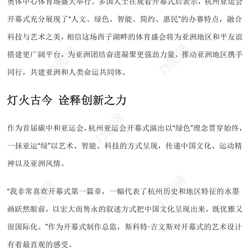 传承亚运精神凝聚亚洲力量PPT时尚精美以体育促和平促团结促包容专题课件