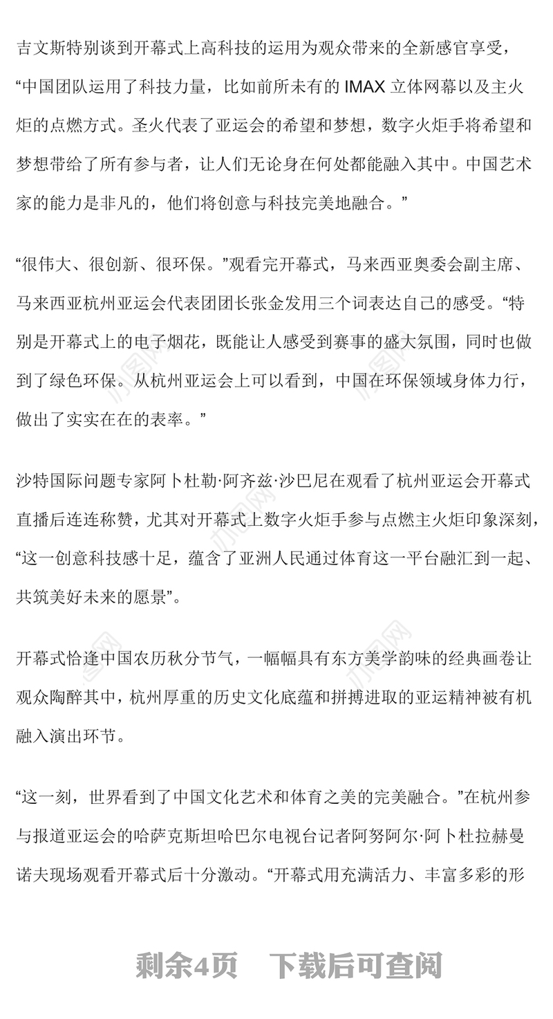 传承亚运精神凝聚亚洲力量PPT时尚精美以体育促和平促团结促包容专题课件