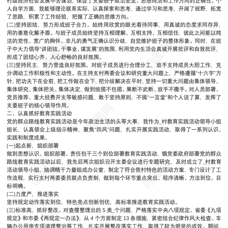 支部书记述职点评讲话10篇