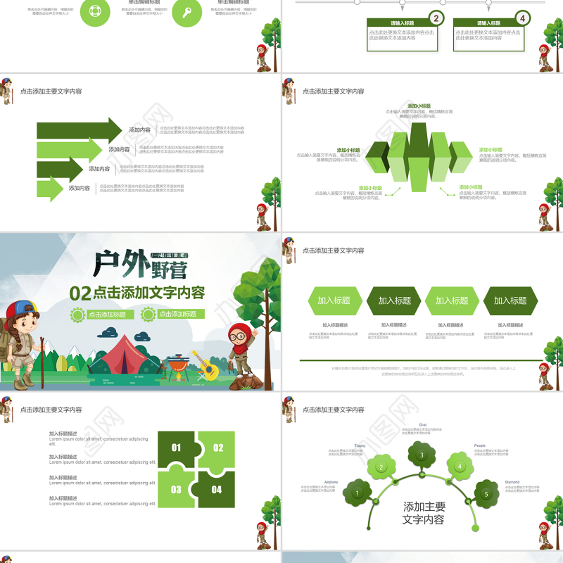 卡通扁平化户外野营野外拓展团队建设