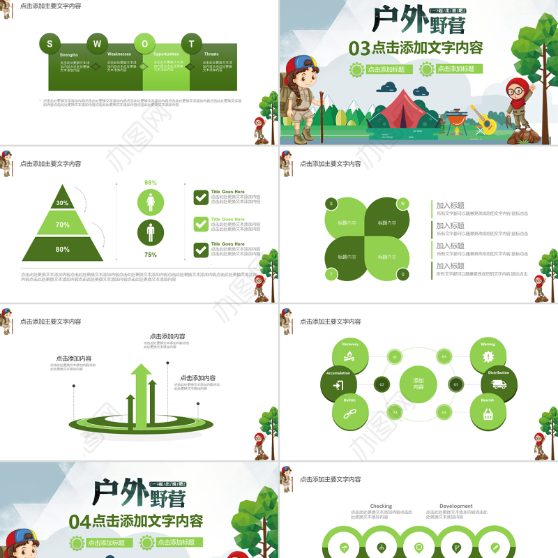卡通扁平化户外野营野外拓展团队建设