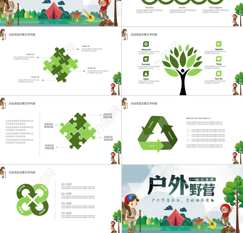 卡通扁平化户外野营野外拓展团队建设