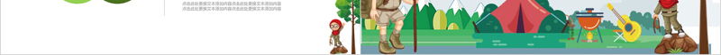 卡通扁平化户外野营野外拓展团队建设