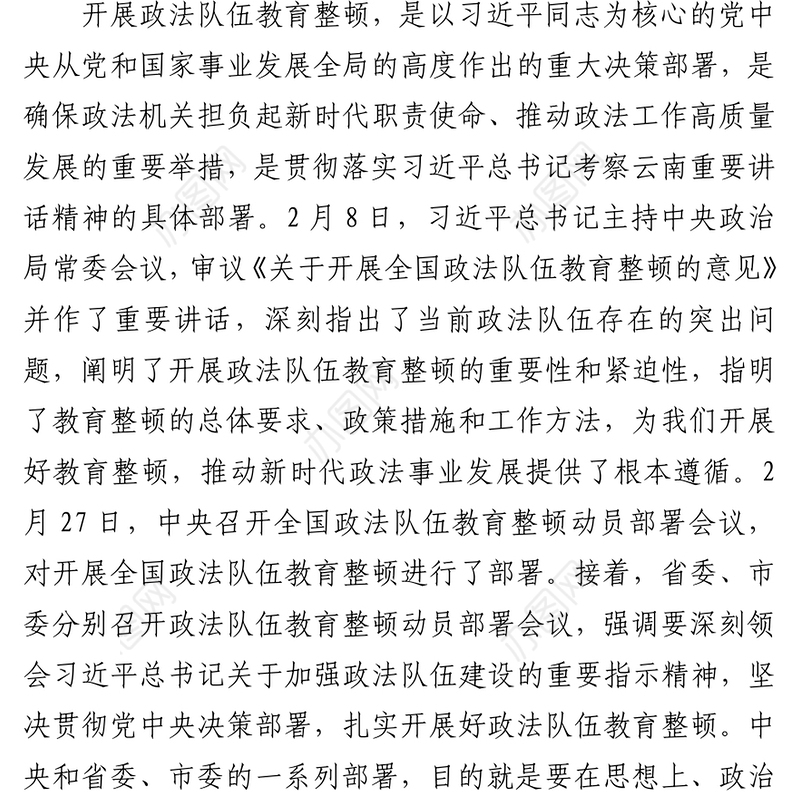 2021在县政法队伍教育整顿新闻发布会上的讲话