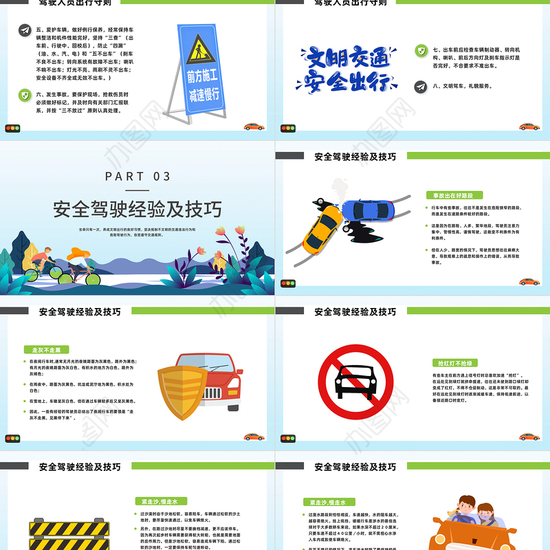 2022手握方向盘责任重如山PPT卡通风全国交通安全日培训课件模板