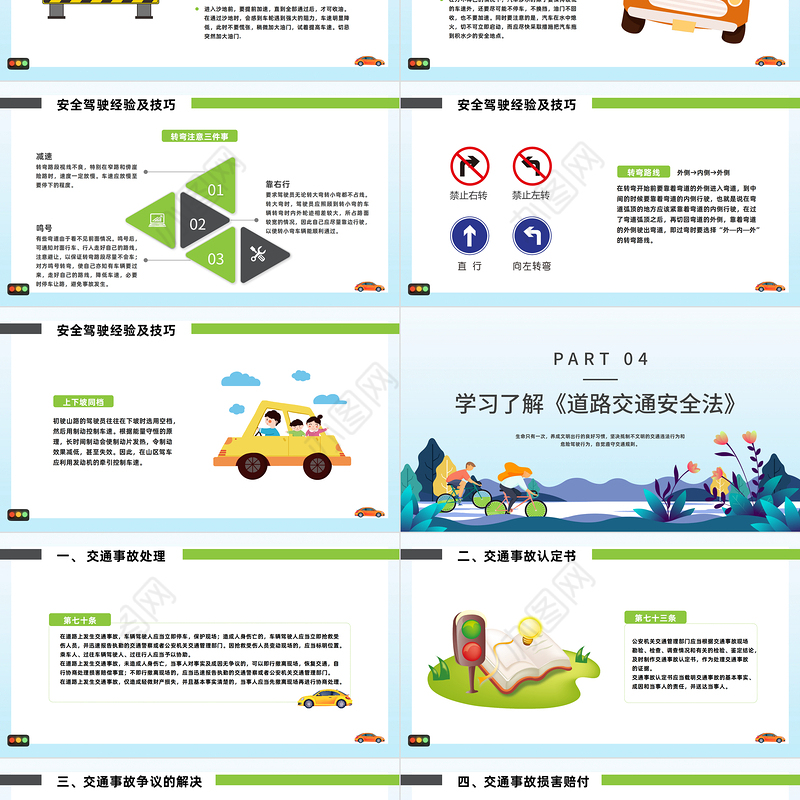 2022手握方向盘责任重如山PPT卡通风全国交通安全日培训课件模板