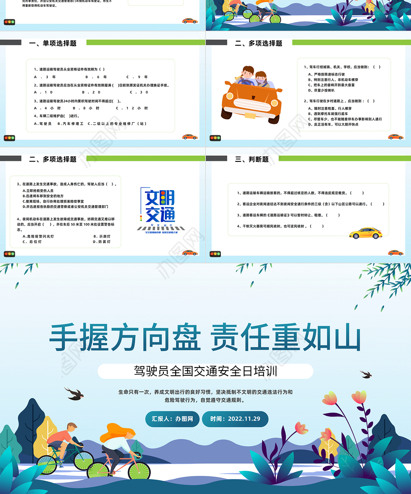 2022手握方向盘责任重如山PPT卡通风全国交通安全日培训课件模板
