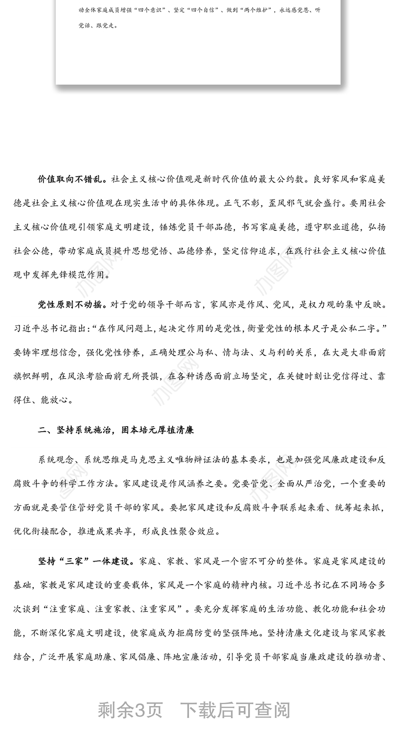 廉政党课：以好家风汇聚清廉正能量