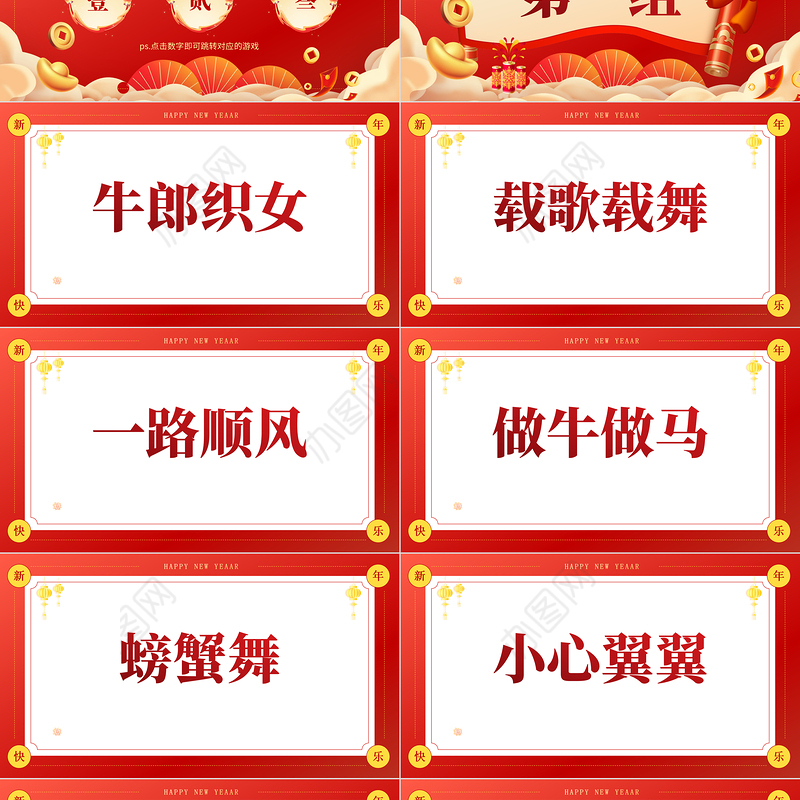 年会小游戏PPT创意简约风新春贺喜企业年会下载