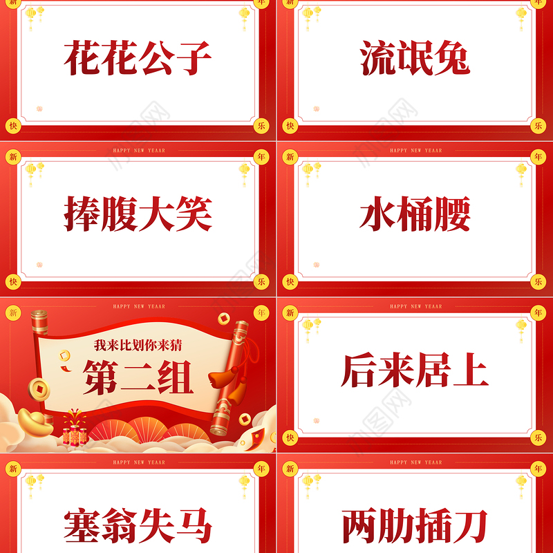 年会小游戏PPT创意简约风新春贺喜企业年会下载