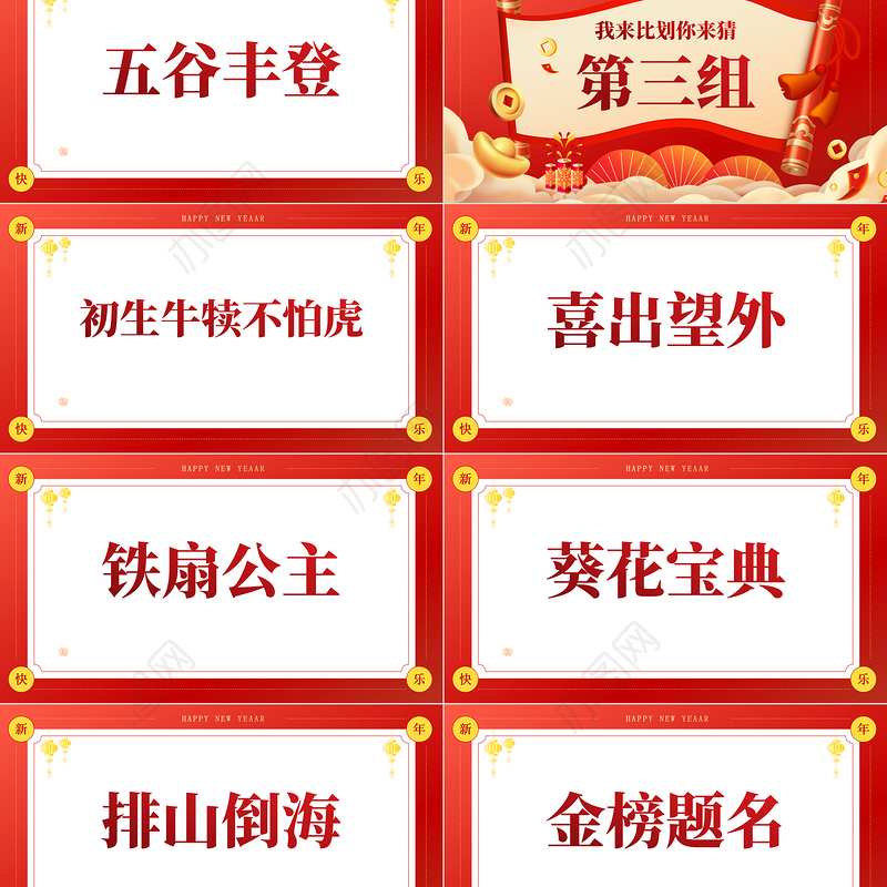 年会小游戏PPT创意简约风新春贺喜企业年会下载