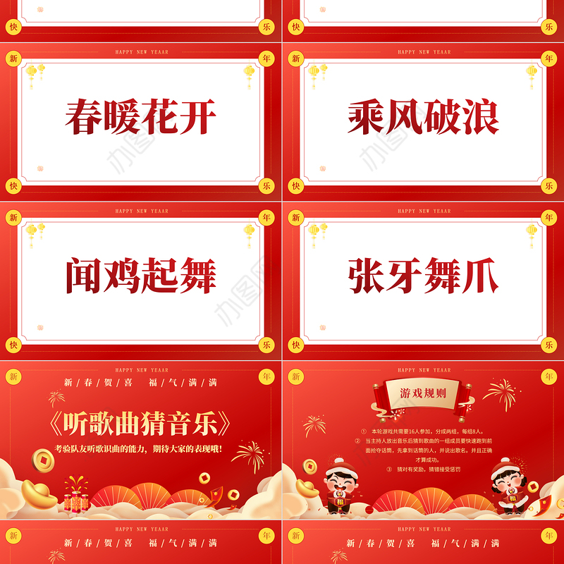 年会小游戏PPT创意简约风新春贺喜企业年会下载