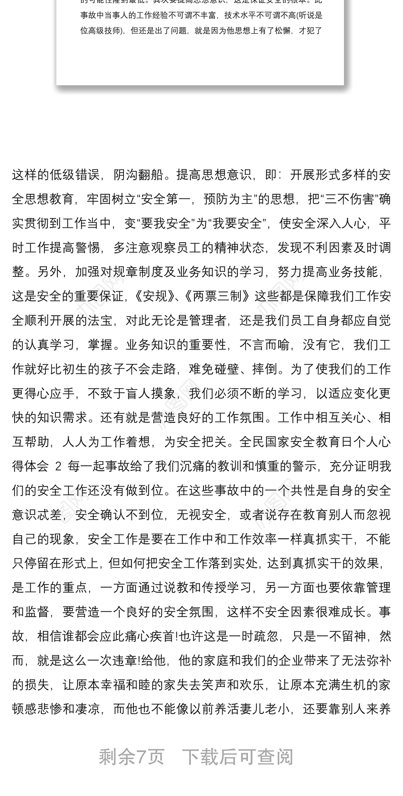 2022-2023年415全民国家安全教育主题班会国旗下讲话发言日个人心得体会范文5篇精选