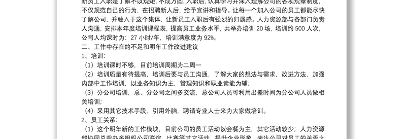 2021人力资源部门年终个人工作总结热门范文三篇