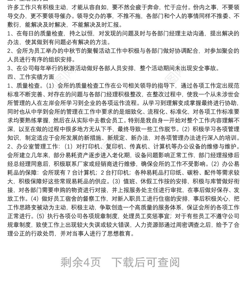 2021人力资源部门年终个人工作总结热门范文三篇