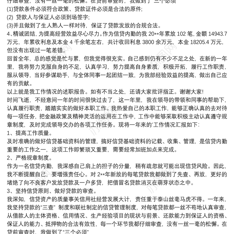 德能勤绩廉述职报告银行三篇