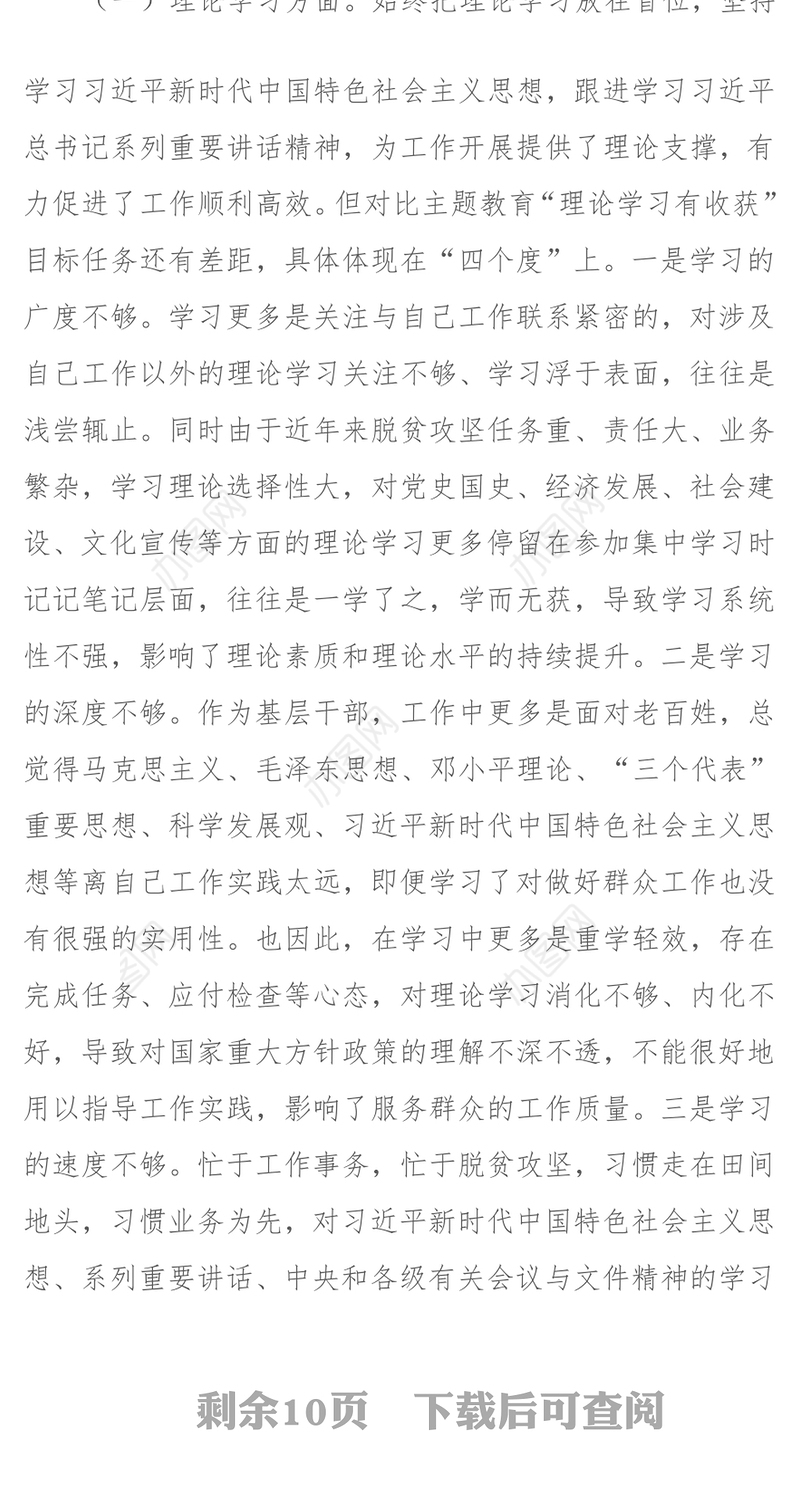 党员领导干部第二批主题教育专题民主生活会对照检查材料