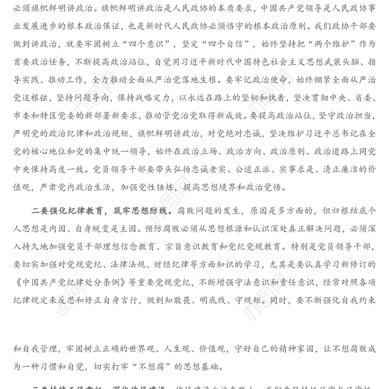 在党风廉政建设预防提醒谈话集体约谈会议上的讲话