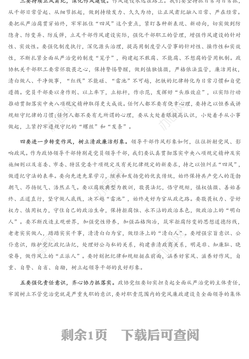 在党风廉政建设预防提醒谈话集体约谈会议上的讲话