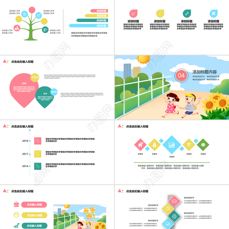 原创开学啦开学第一课教育讲课学期规划计划培训PPT模板-版权可商用