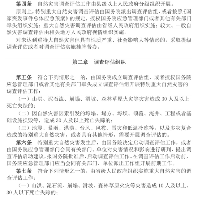 简洁大气《自然灾害调查评估暂行办法》PPT课件(讲稿)