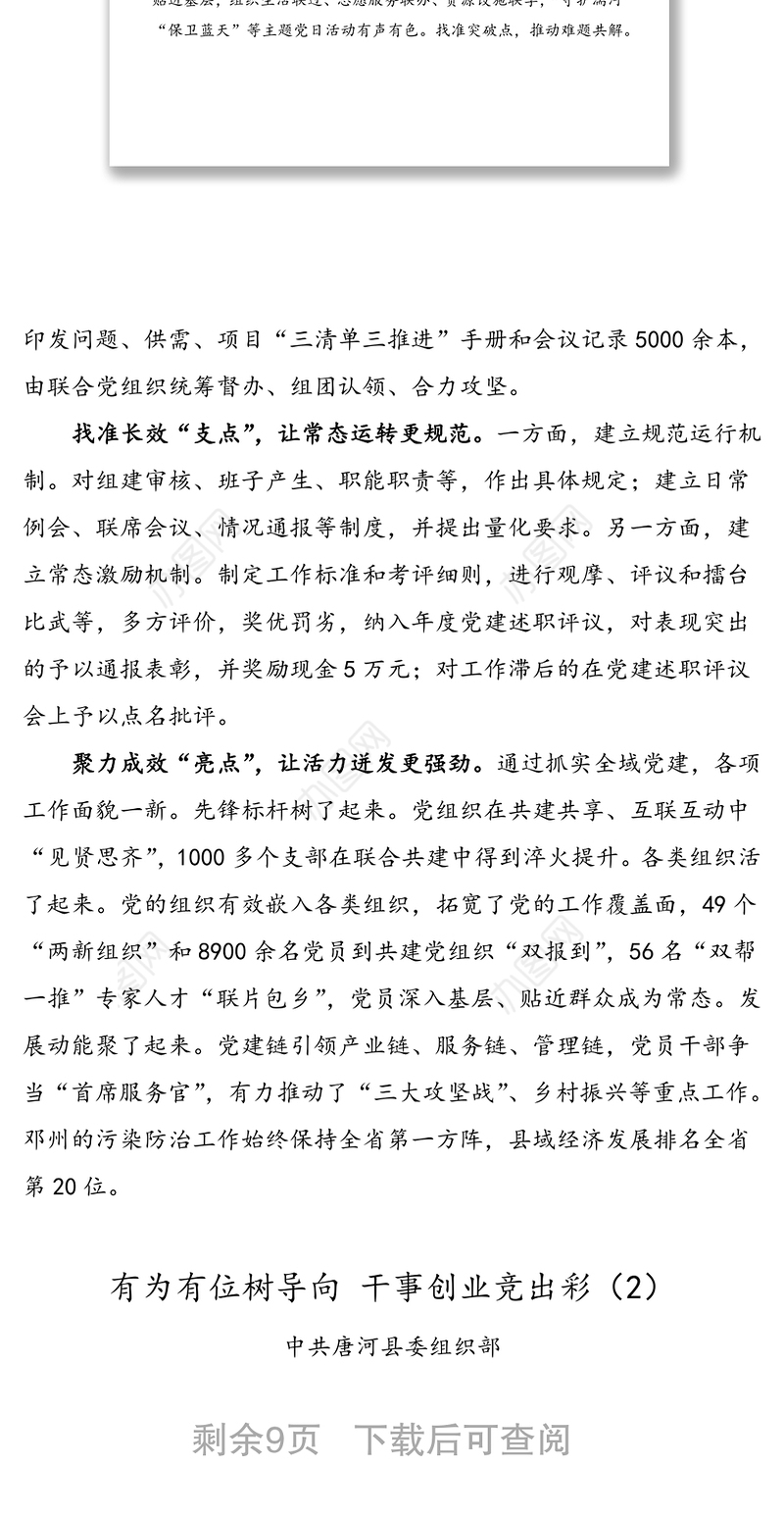 6篇组织部长会议交流发言材料