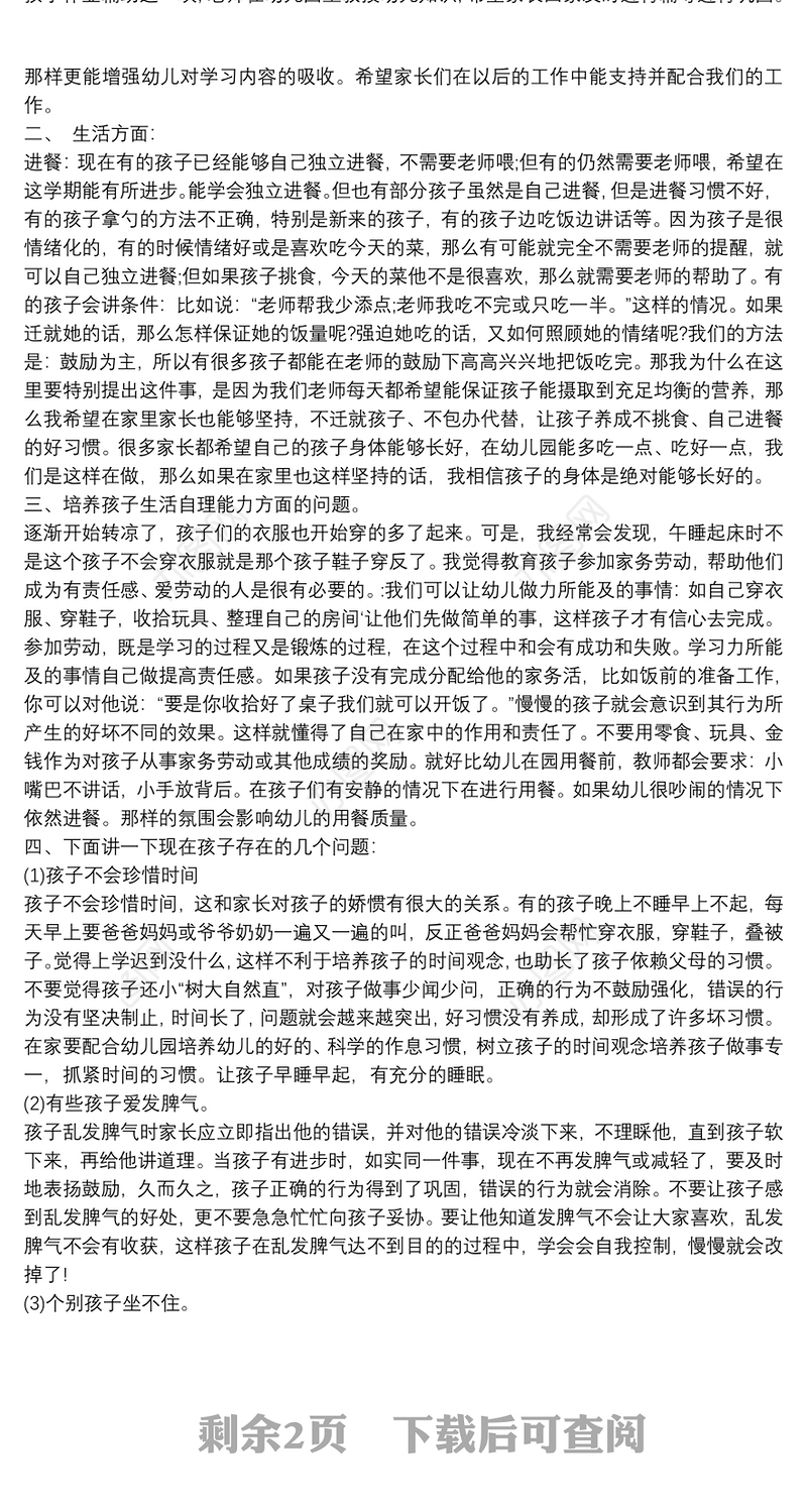 【中班家长会发言稿2018】中班家长会教师发言稿范文