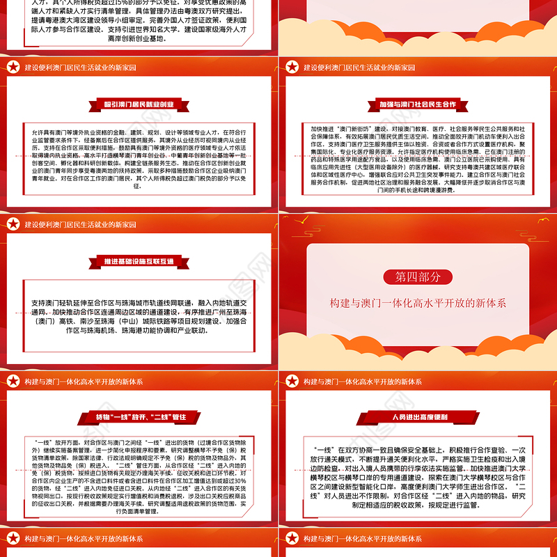 2021横琴粤澳深度合作区建设总体方案PPT党建风加快粤港澳大湾区建设党课课件