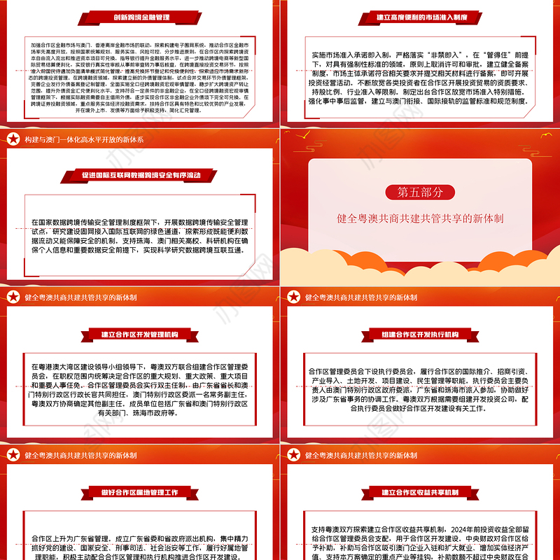 2021横琴粤澳深度合作区建设总体方案PPT党建风加快粤港澳大湾区建设党课课件