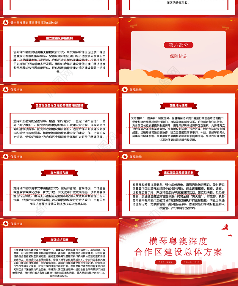 2021横琴粤澳深度合作区建设总体方案PPT党建风加快粤港澳大湾区建设党课课件