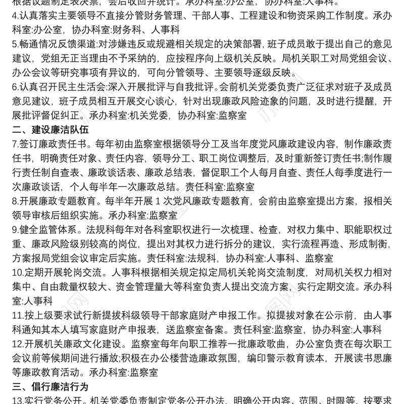 2020关于廉洁机关建设工作实施方案