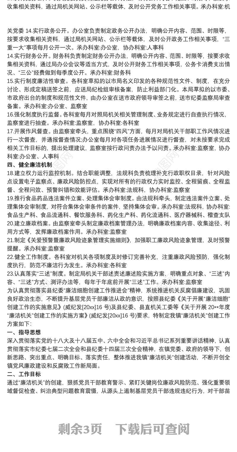 2020关于廉洁机关建设工作实施方案