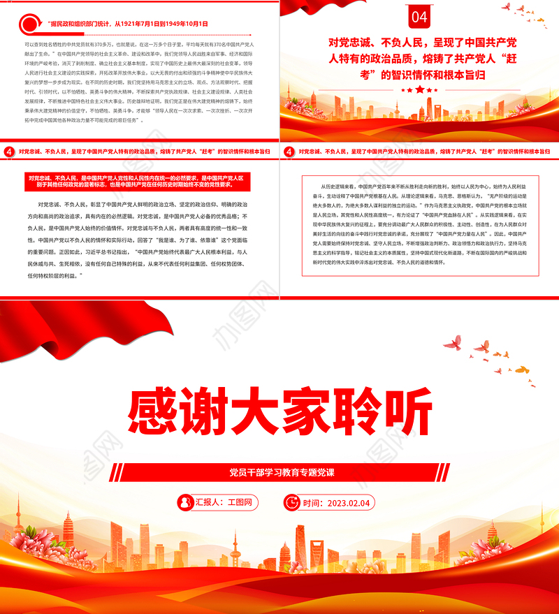 2023弘扬伟大建党精神走好新时代赶考路PPT大气精美风党员干部学习教育专题党课课件