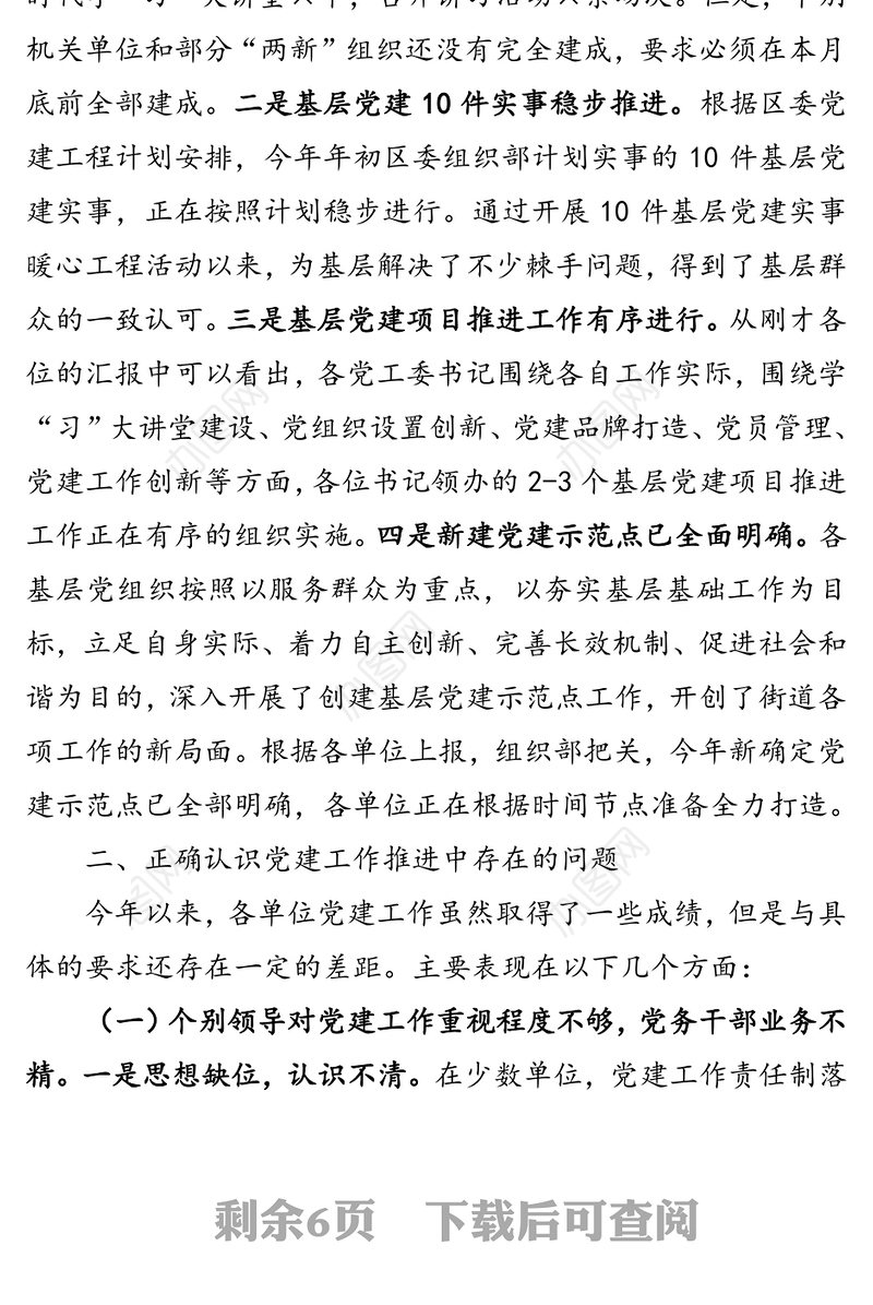 在全区第三季度党建例会上的讲话提纲