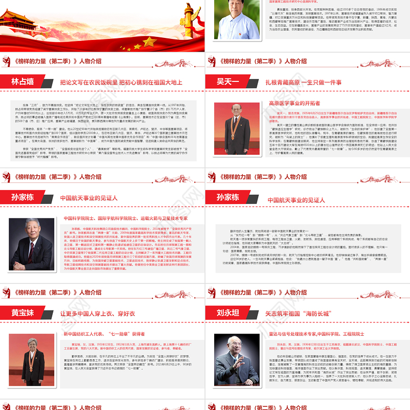 榜样的力量第二季PPT红色大气学习榜样精神汲取奋进力量党员学习教育党课课件