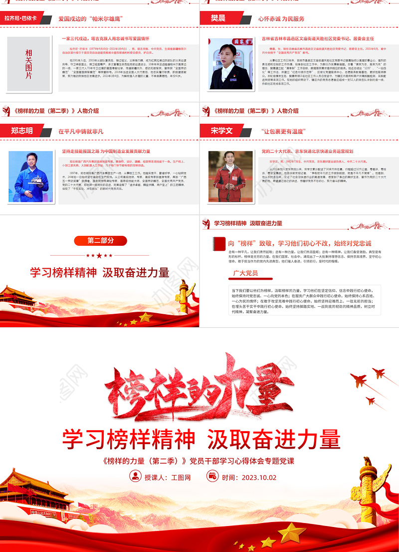 榜样的力量第二季PPT红色大气学习榜样精神汲取奋进力量党员学习教育党课课件