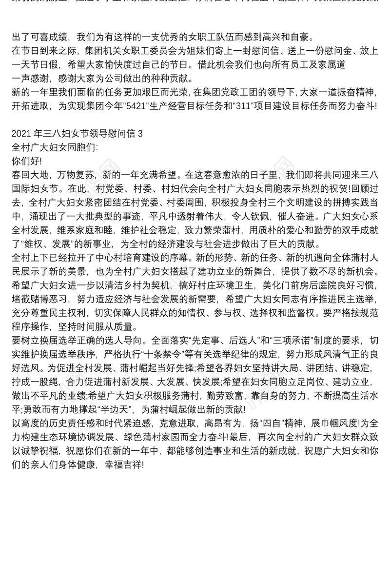 2021年三八妇女节领导慰问信3篇范文