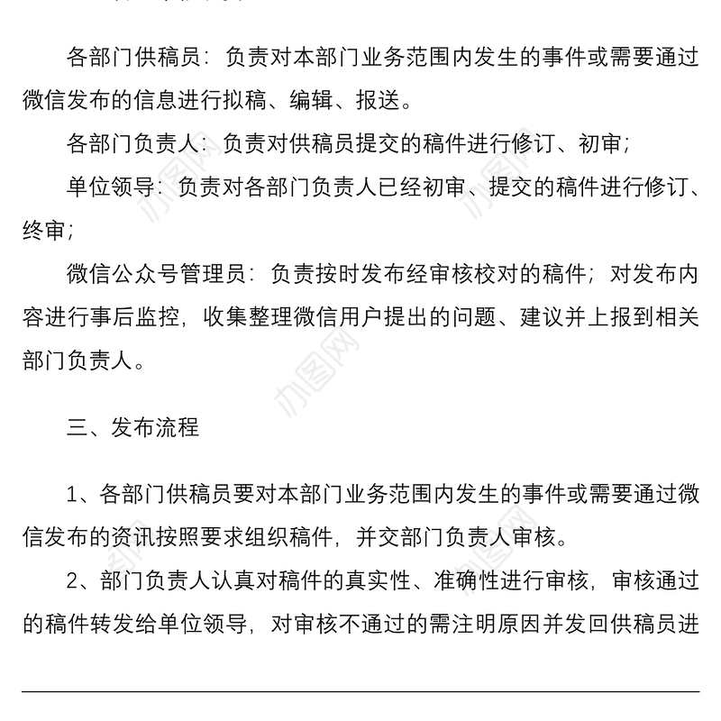 2021xx总工会微信公众号信息审核、发布制度