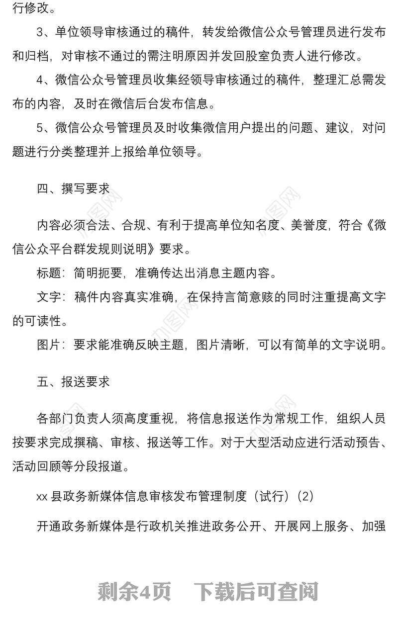 2021xx总工会微信公众号信息审核、发布制度