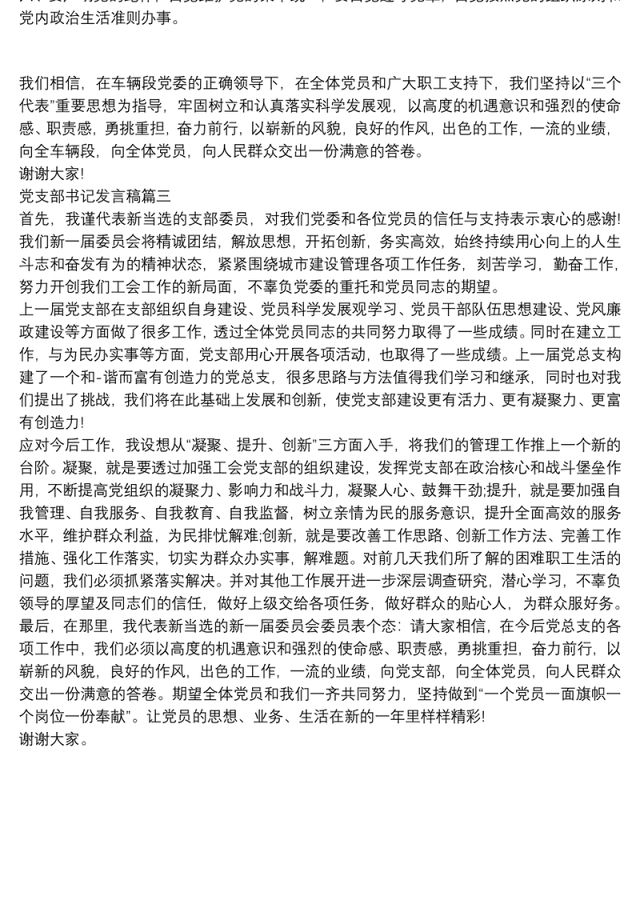 2021党支部书记发言稿范文三篇