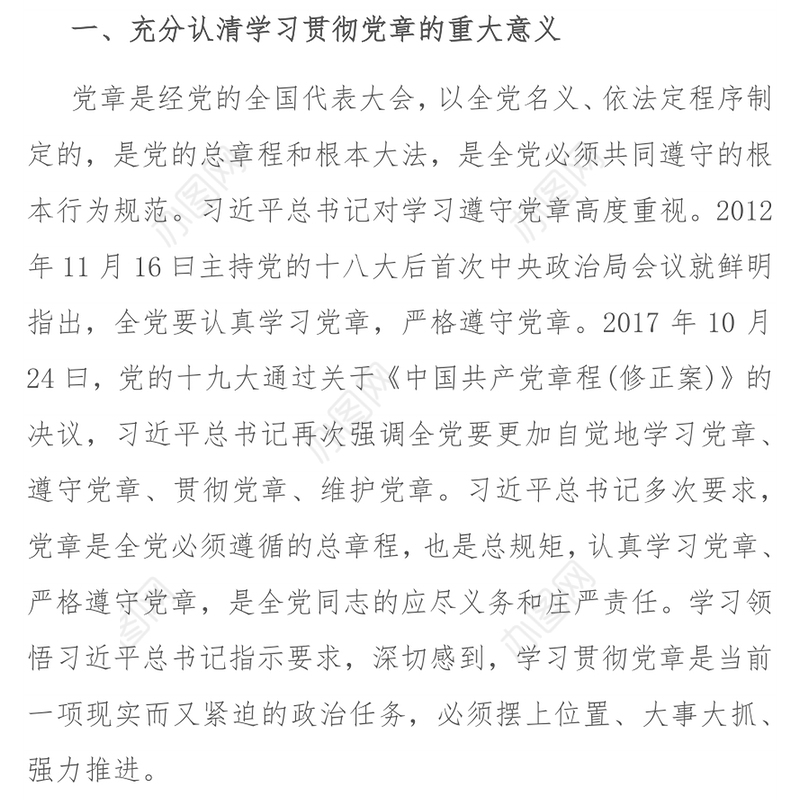 七一主题党课：学习党章、遵守党章、贯彻党章、维护党章 永葆共产党员的先进性、纯洁性