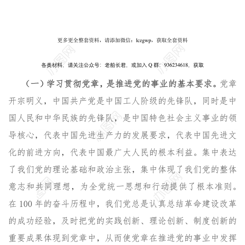 七一主题党课：学习党章、遵守党章、贯彻党章、维护党章 永葆共产党员的先进性、纯洁性