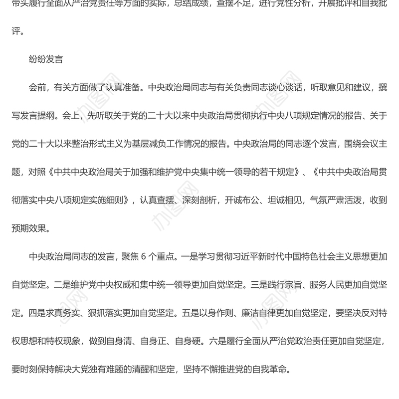 总结拓展主题教育成绩 助力中华民族伟大复兴ppt优质极简风教育专题民主生活会党课(讲稿)