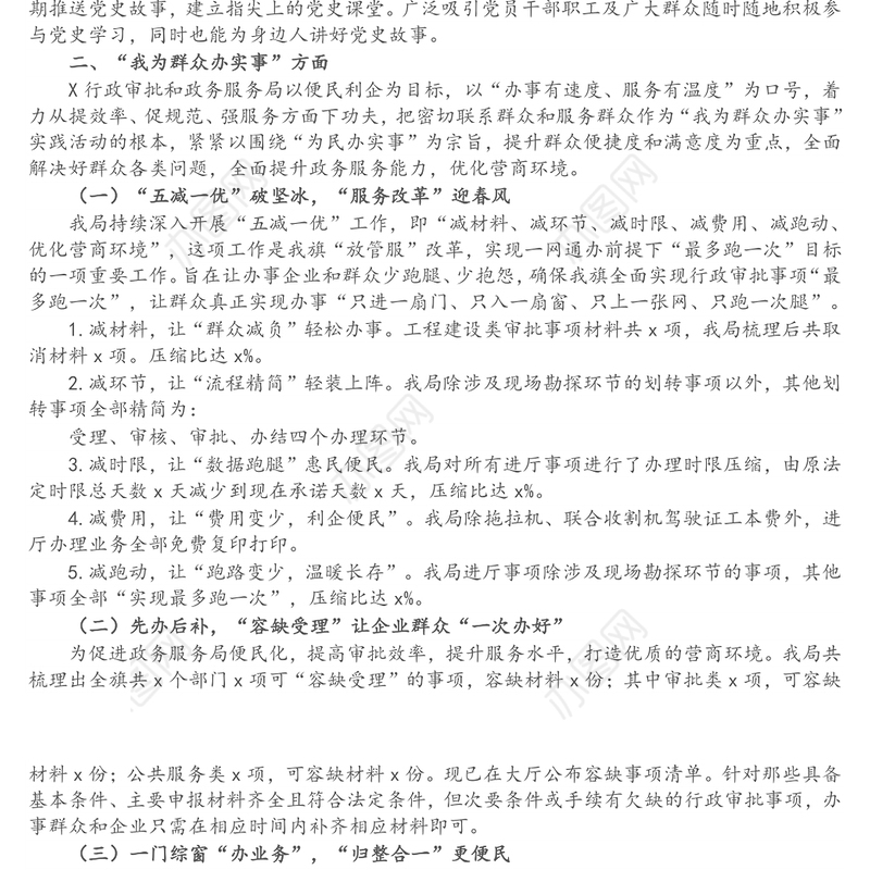 行政审批和政务服务局“我为群众办实事”实践活动工作总结