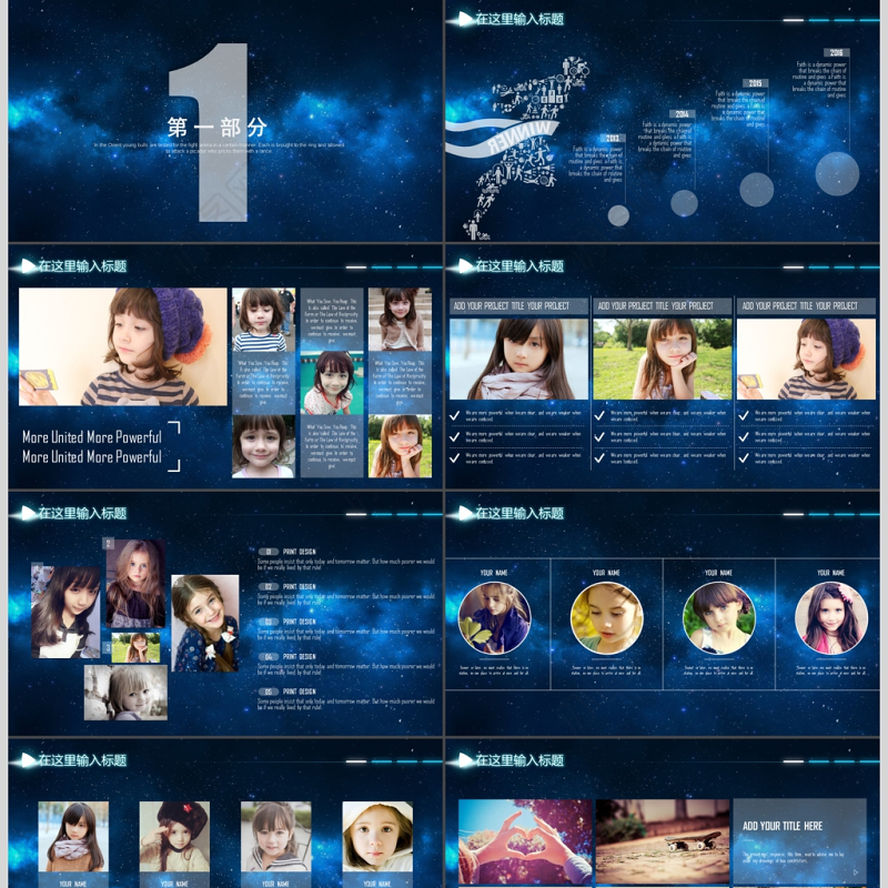 2017震撼动画唯美星空汇报PPT模板